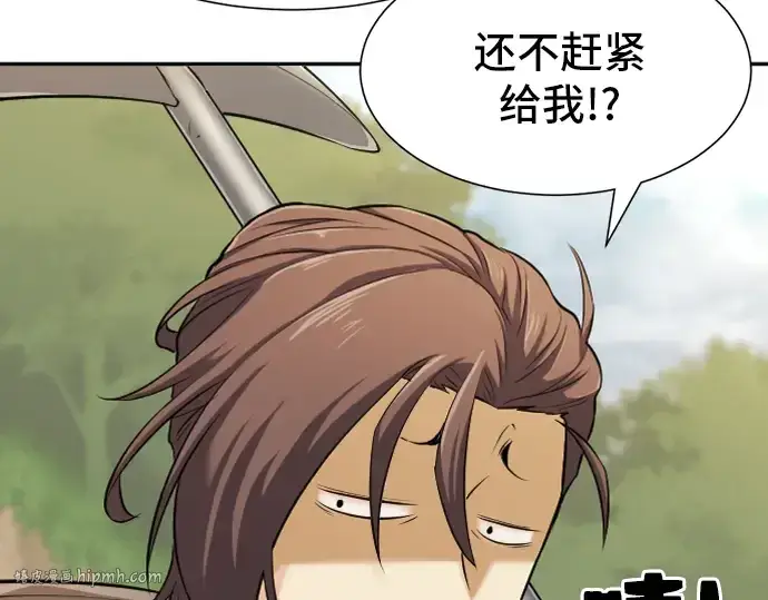 漫画《史诗级领地设计师》第17话第16张图