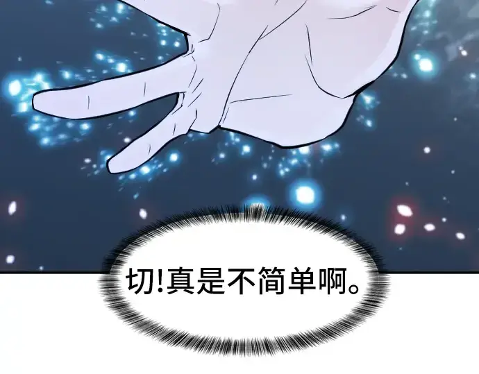 漫画《史诗级领地设计师》第17话第163张图