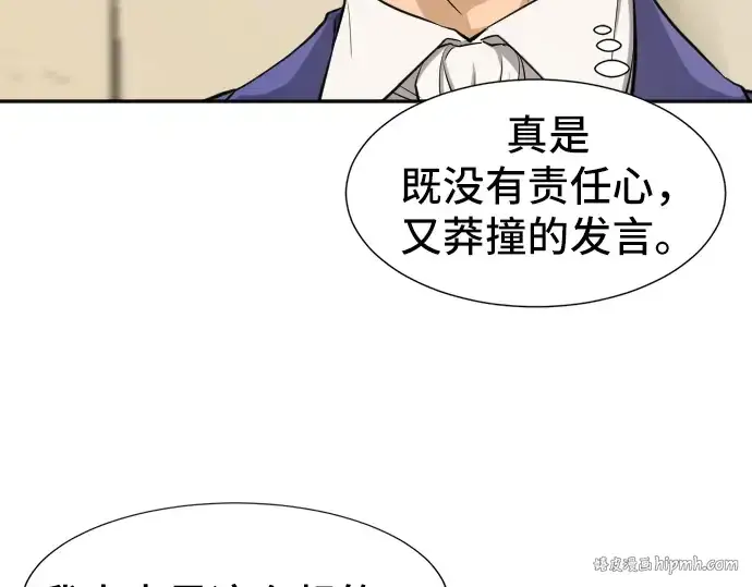 漫画《史诗级领地设计师》第17话第168张图
