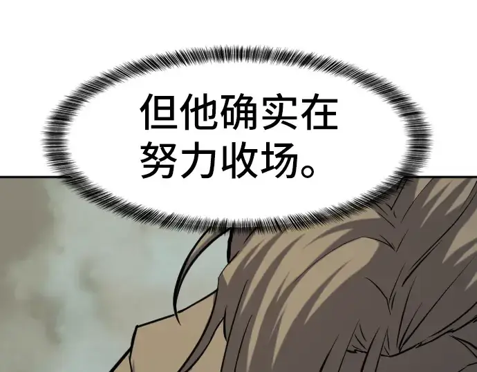 漫画《史诗级领地设计师》第17话第171张图