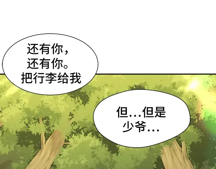 漫画《史诗级领地设计师》第17话第18张图
