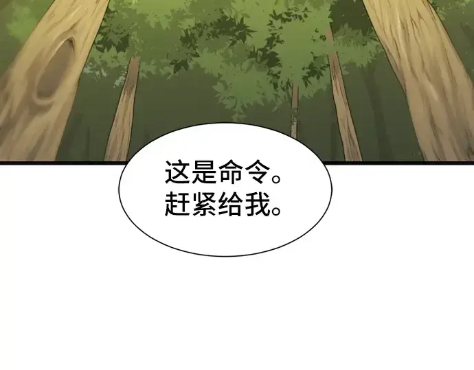 漫画《史诗级领地设计师》第17话第19张图