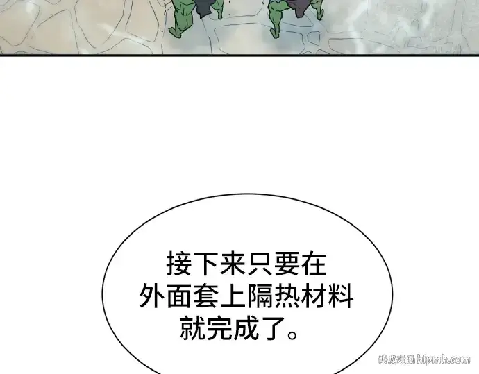 漫画《史诗级领地设计师》第17话第192张图