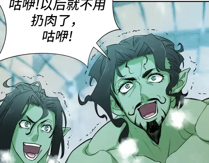 漫画《史诗级领地设计师》第17话第195张图