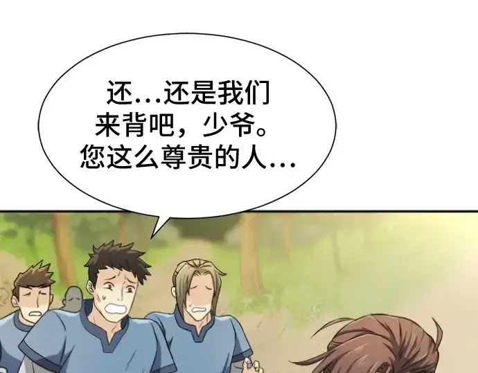 漫画《史诗级领地设计师》第17话第20张图