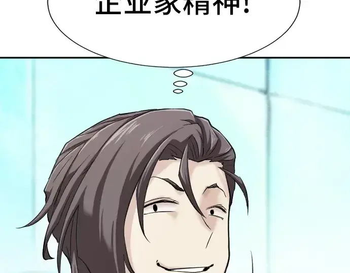 漫画《史诗级领地设计师》第17话第201张图