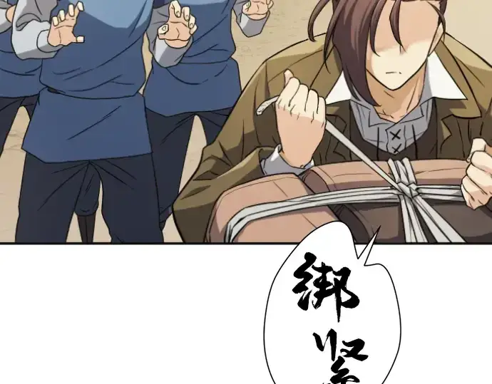 漫画《史诗级领地设计师》第17话第21张图