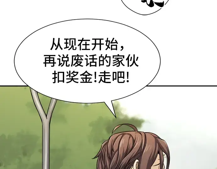 漫画《史诗级领地设计师》第17话第22张图