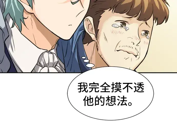漫画《史诗级领地设计师》第17话第28张图