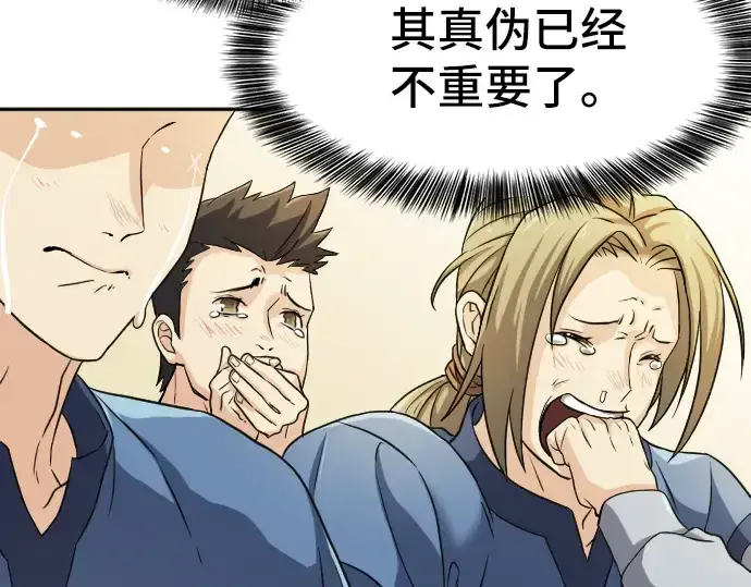 漫画《史诗级领地设计师》第17话第30张图