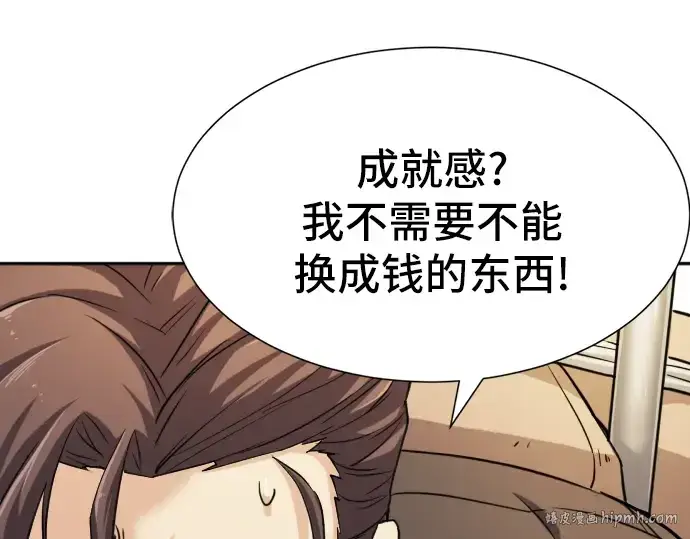 漫画《史诗级领地设计师》第17话第40张图