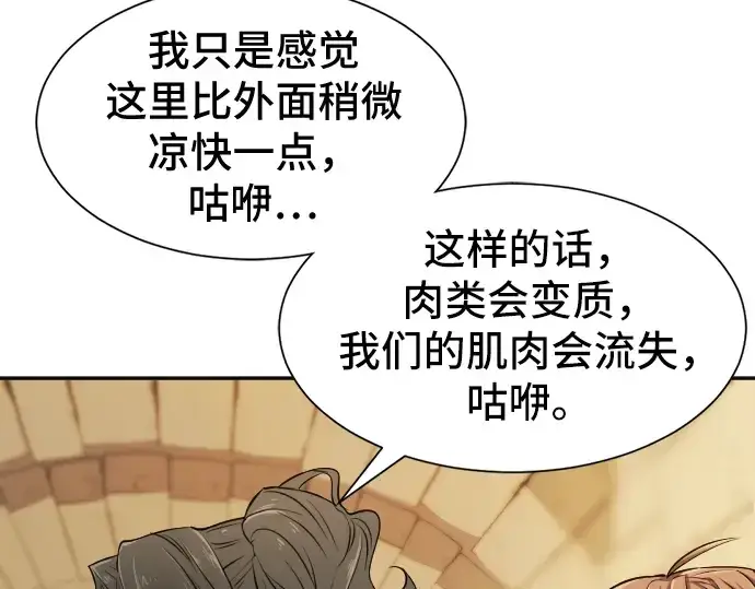 漫画《史诗级领地设计师》第17话第53张图
