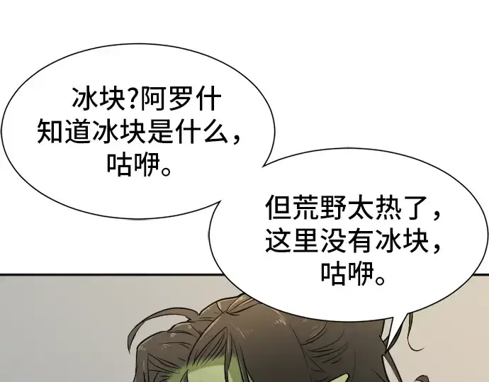 漫画《史诗级领地设计师》第17话第58张图