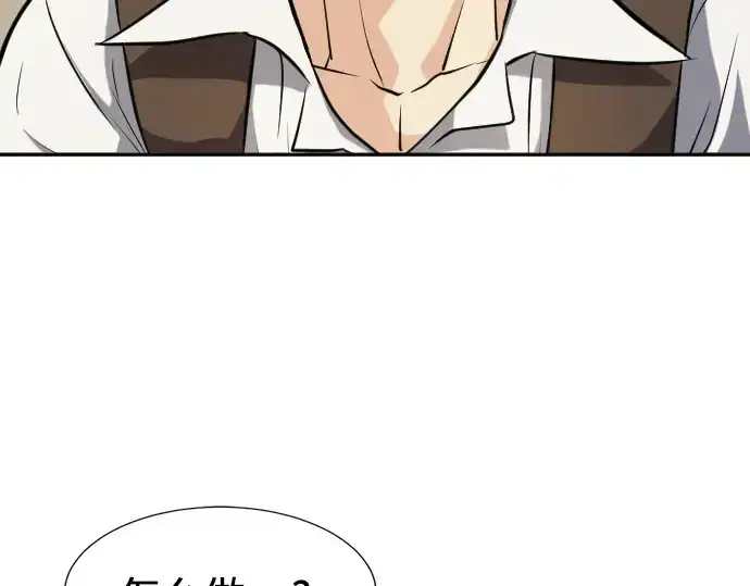 漫画《史诗级领地设计师》第17话第62张图