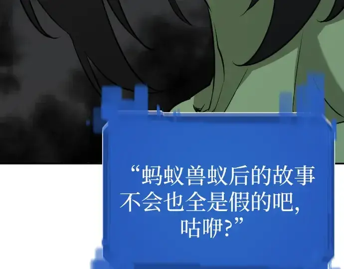 漫画《史诗级领地设计师》第17话第75张图