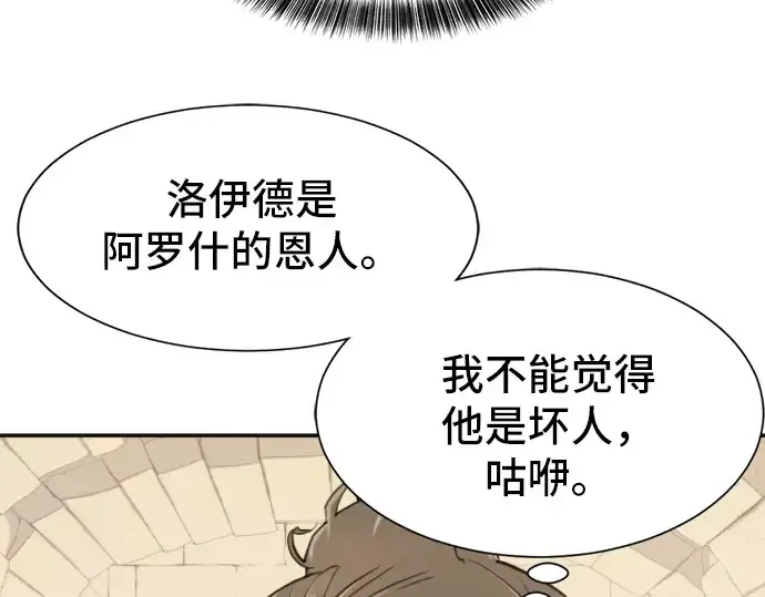 漫画《史诗级领地设计师》第17话第79张图