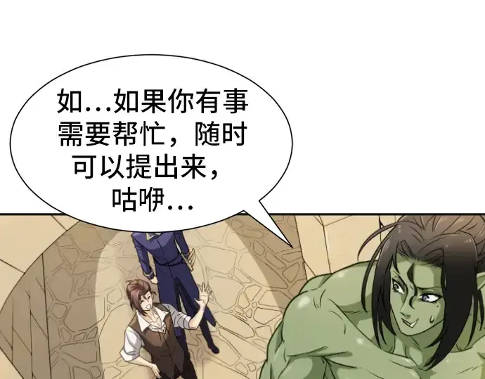 漫画《史诗级领地设计师》第17话第81张图