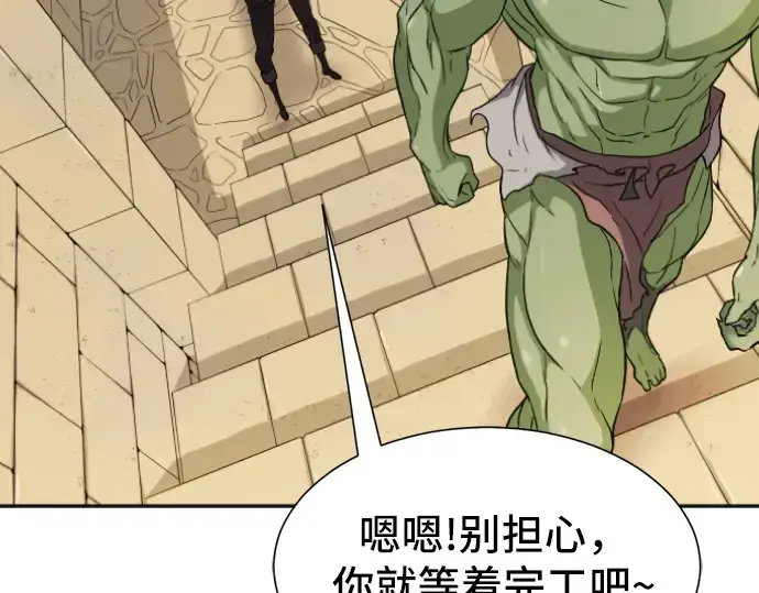 漫画《史诗级领地设计师》第17话第82张图