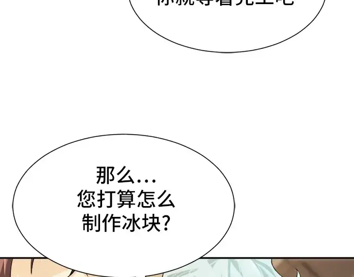 漫画《史诗级领地设计师》第17话第83张图