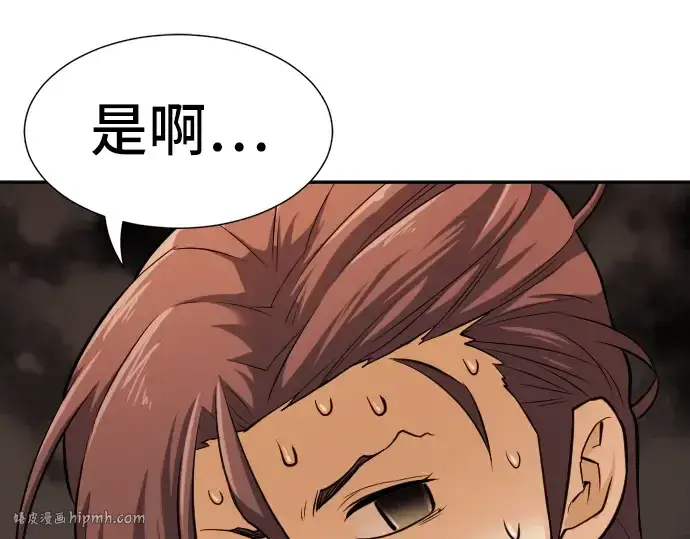 漫画《史诗级领地设计师》第17话第88张图