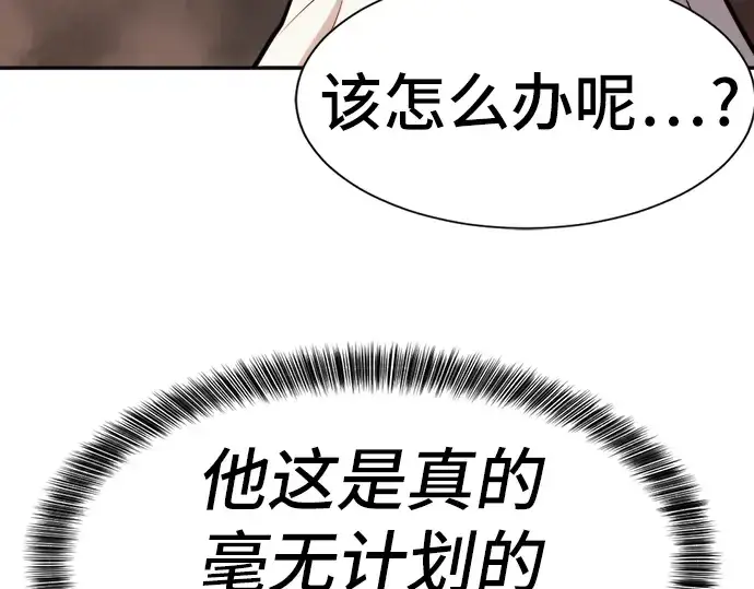 漫画《史诗级领地设计师》第17话第90张图