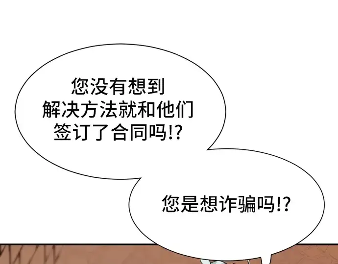 漫画《史诗级领地设计师》第17话第93张图