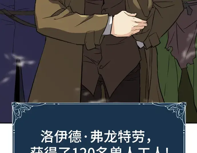 漫画《史诗级领地设计师》第18话第10张图
