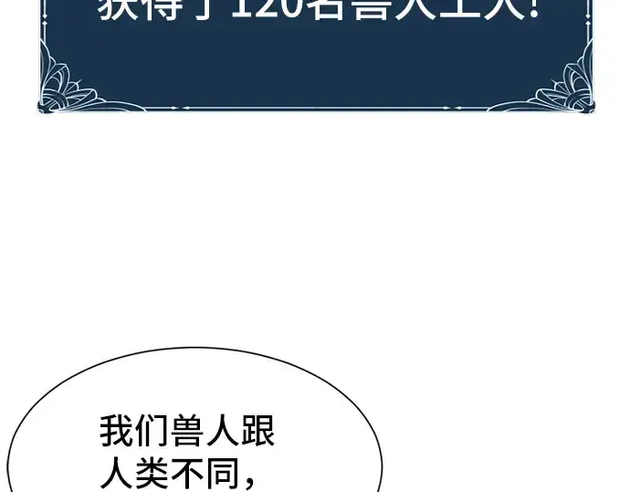 漫画《史诗级领地设计师》第18话第11张图