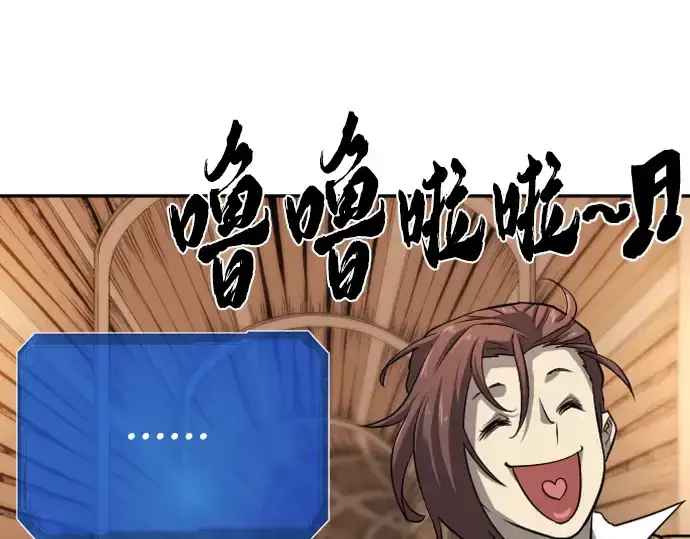 漫画《史诗级领地设计师》第18话第114张图