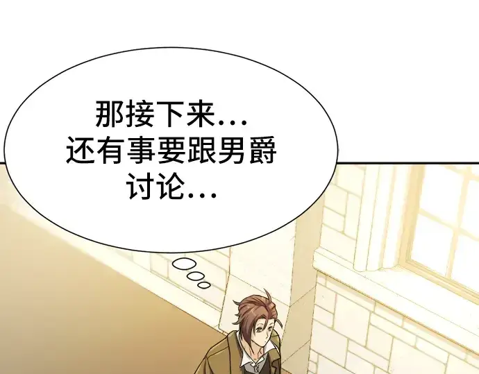 漫画《史诗级领地设计师》第18话第119张图
