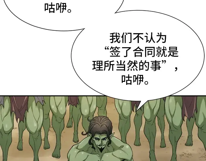 漫画《史诗级领地设计师》第18话第12张图