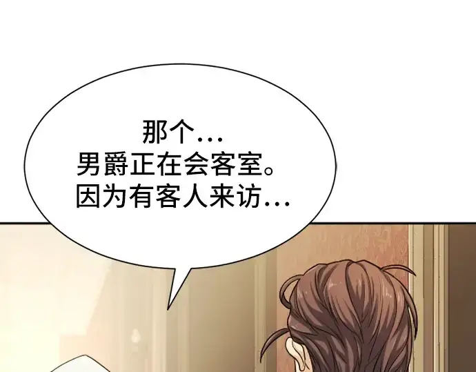漫画《史诗级领地设计师》第18话第123张图
