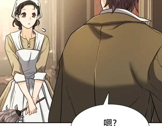 漫画《史诗级领地设计师》第18话第124张图