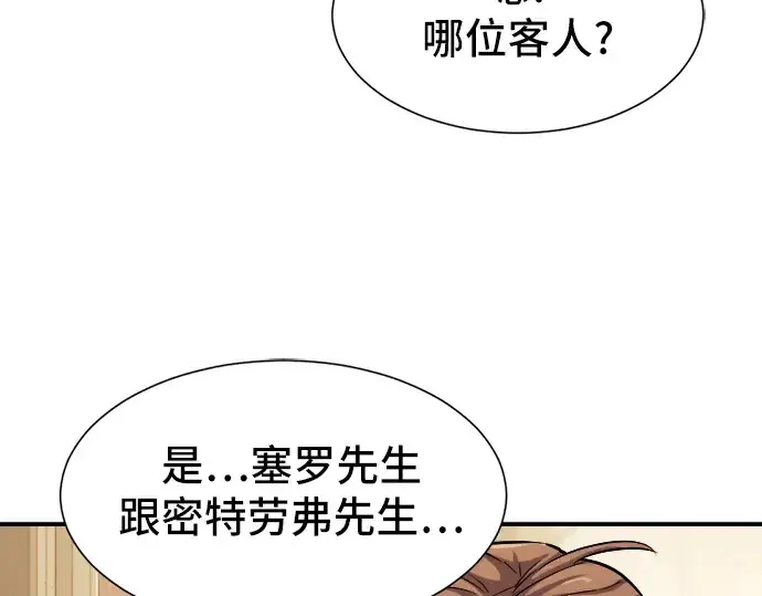 漫画《史诗级领地设计师》第18话第125张图