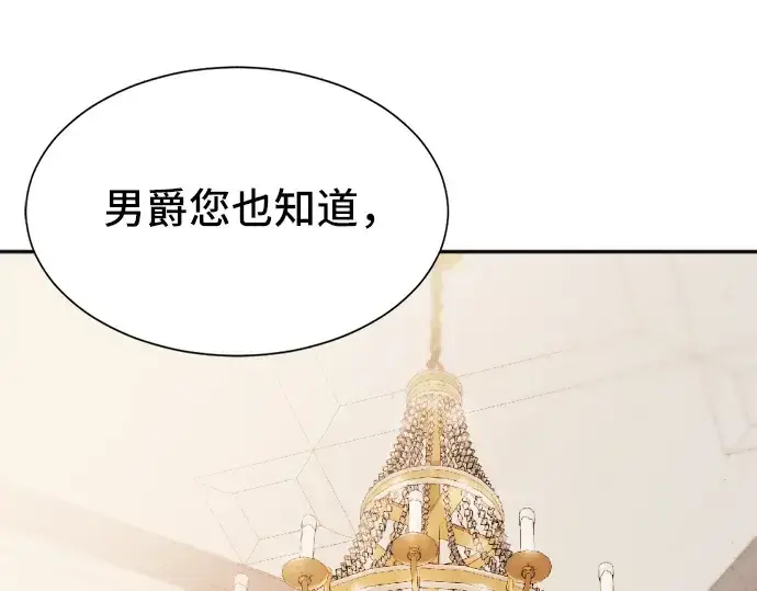 漫画《史诗级领地设计师》第18话第133张图