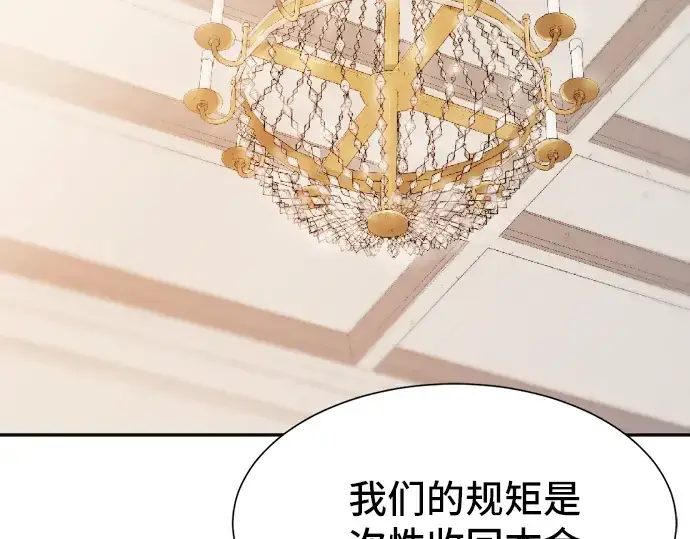 漫画《史诗级领地设计师》第18话第134张图