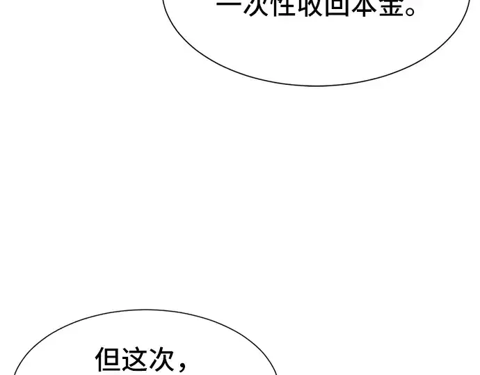 漫画《史诗级领地设计师》第18话第135张图