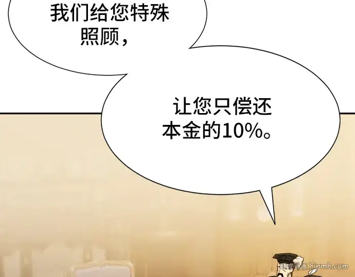 漫画《史诗级领地设计师》第18话第136张图