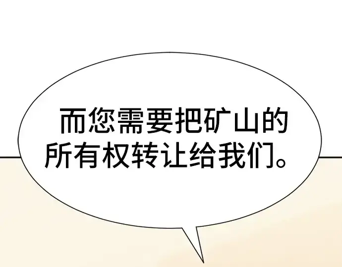 漫画《史诗级领地设计师》第18话第138张图