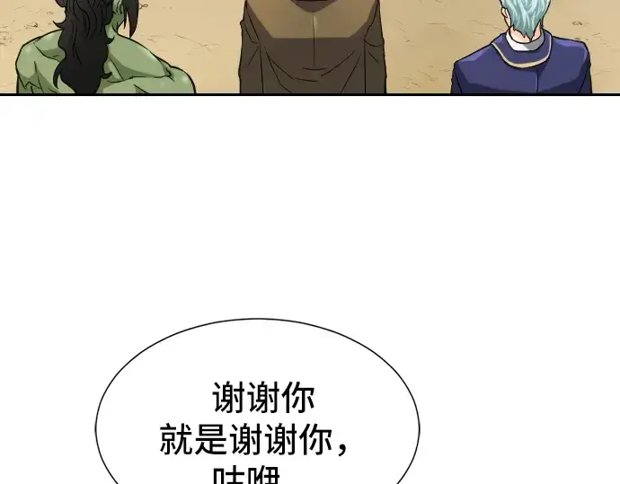 漫画《史诗级领地设计师》第18话第14张图