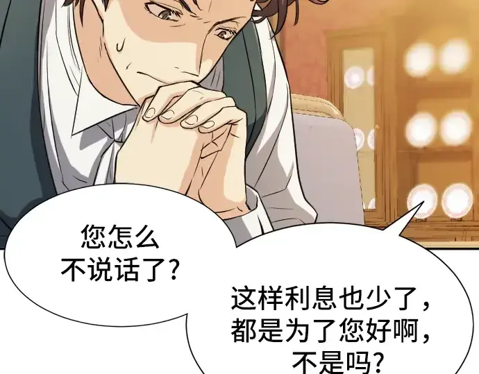 漫画《史诗级领地设计师》第18话第142张图