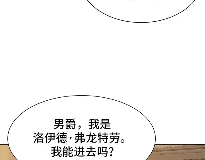 漫画《史诗级领地设计师》第18话第143张图