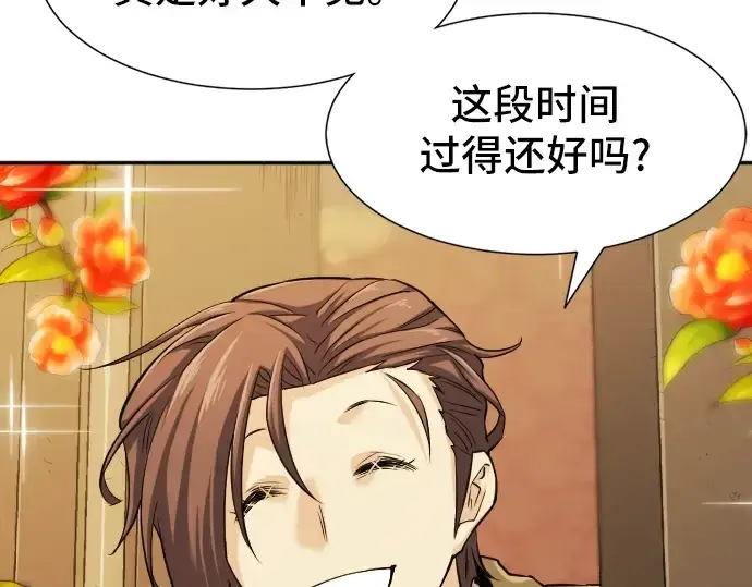 漫画《史诗级领地设计师》第18话第146张图