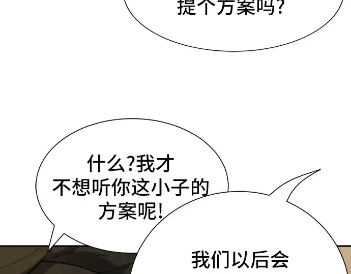 漫画《史诗级领地设计师》第18话第153张图
