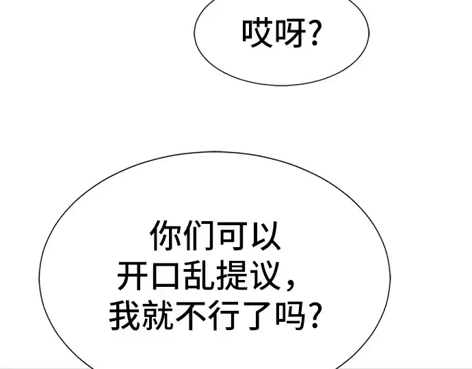 漫画《史诗级领地设计师》第18话第157张图