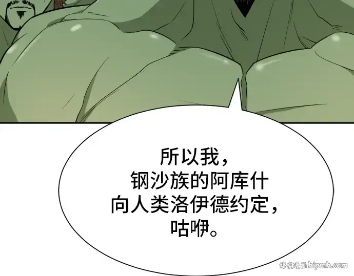 漫画《史诗级领地设计师》第18话第16张图