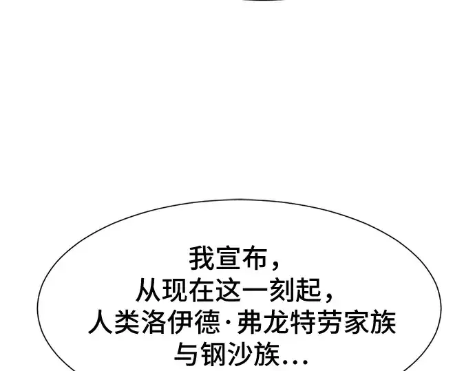 漫画《史诗级领地设计师》第18话第17张图