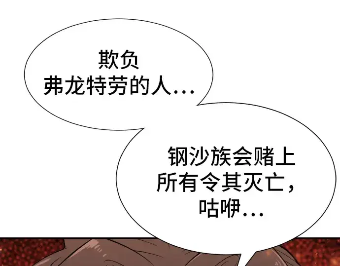 漫画《史诗级领地设计师》第18话第170张图