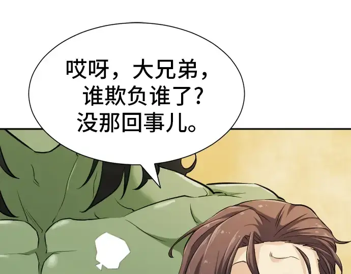 漫画《史诗级领地设计师》第18话第173张图