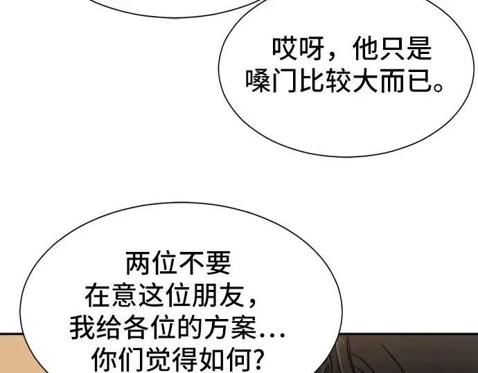 漫画《史诗级领地设计师》第18话第175张图